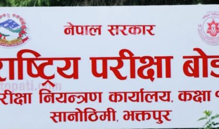 एसईई पूरक परीक्षाको नतिजा सार्वजनिक ५६.७८ प्रतिशत परीक्षार्थी उत्तीर्ण