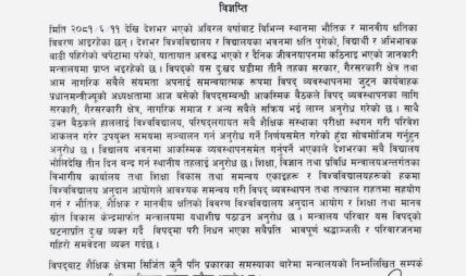 आज देखि तीन दिन विद्यालय बन्द ,सबै परिक्षा स्थगित गरि उद्दार र राहतमा जुट्न शिक्षा मन्त्रालयको अपिल